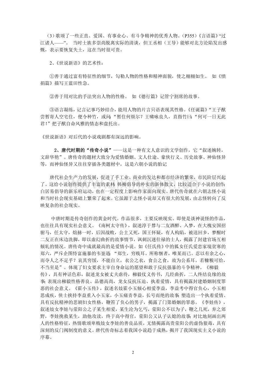 中国古代小说欣赏.doc_第2页