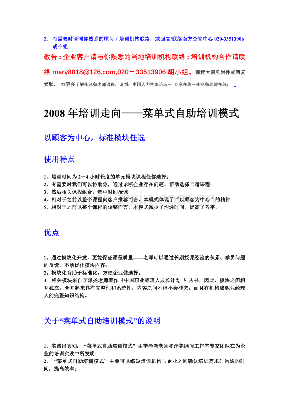 职业经理成长计划菜单式自助培训大纲.docx_第2页