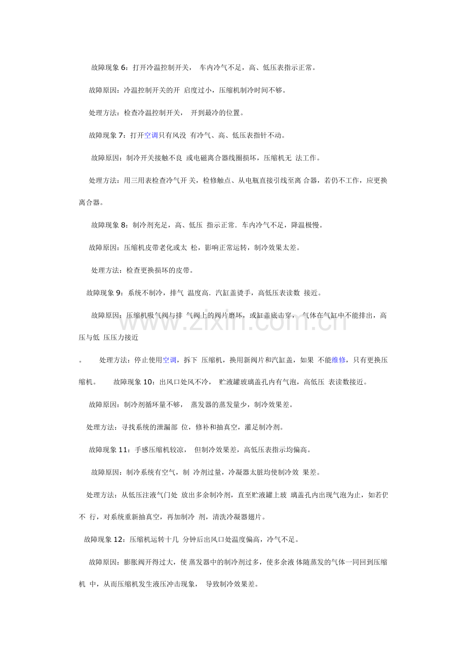 汽车空调常见故障及处理方法.doc_第2页