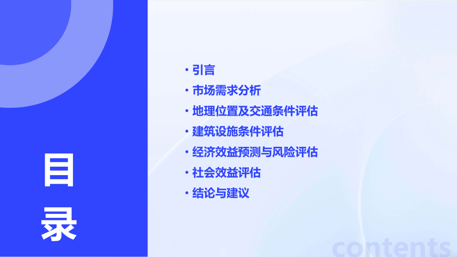 门诊选址的可行性报告.pptx_第2页