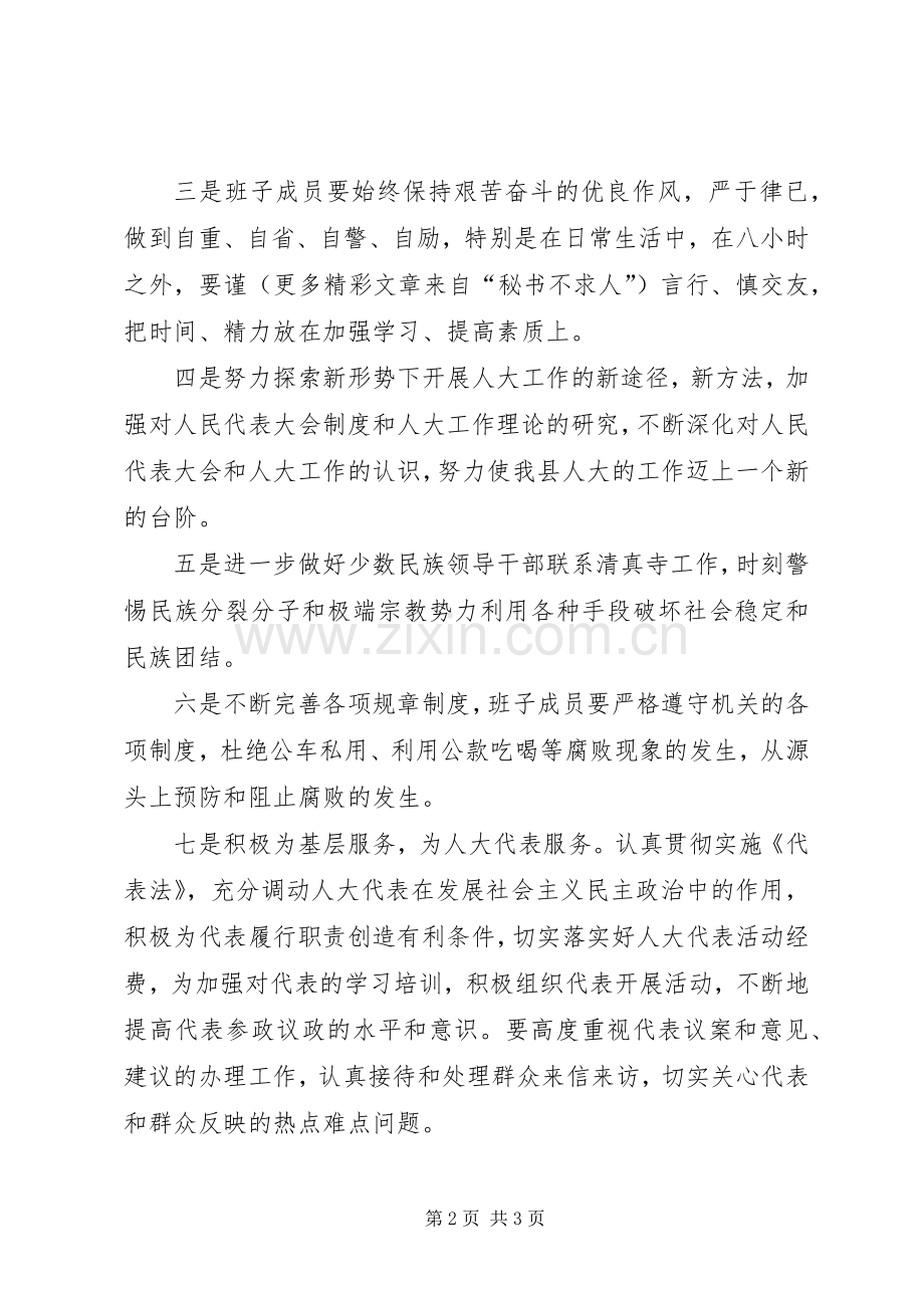县人大常委会班子整改措施 (2).docx_第2页