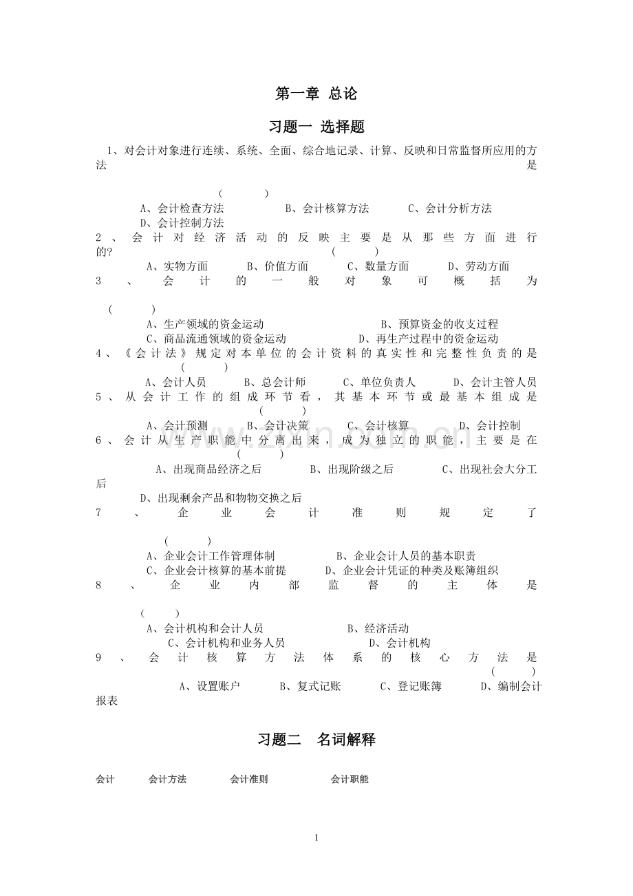 对会计对象进行连续.doc_第1页