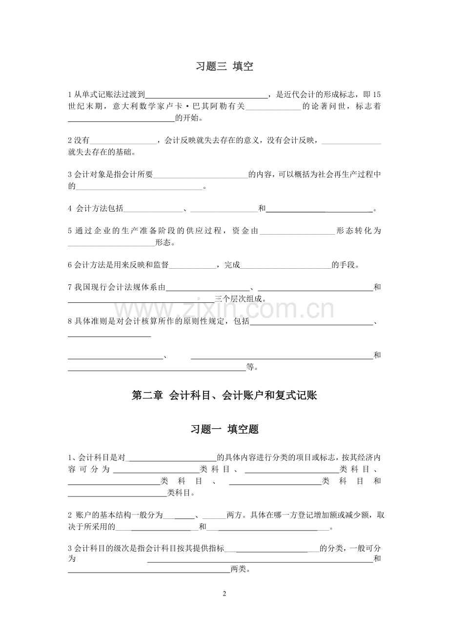 对会计对象进行连续.doc_第2页