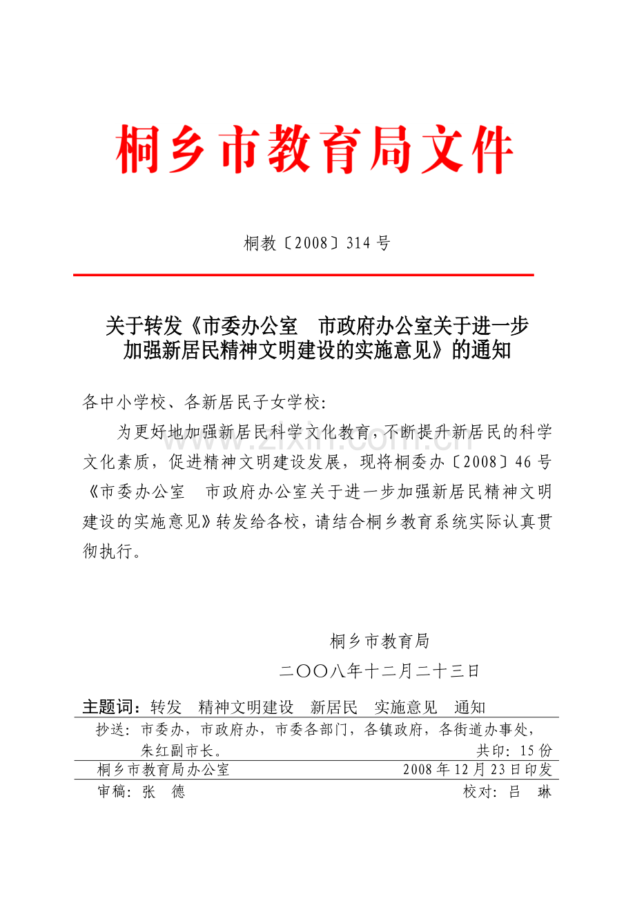 桐乡市外来人员子女学校办学水平督导评估方案（试行稿）.docx_第1页