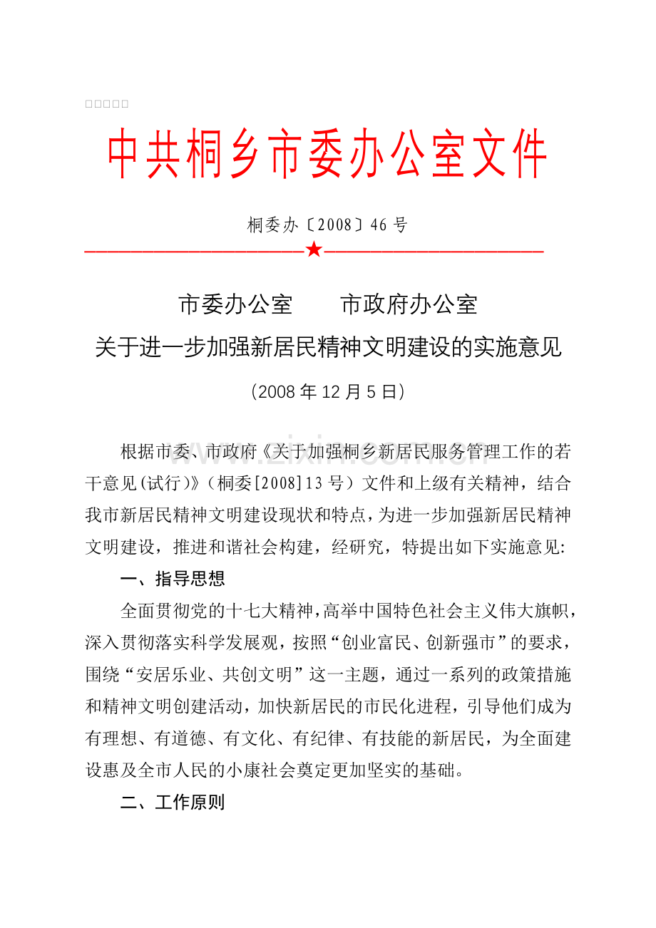 桐乡市外来人员子女学校办学水平督导评估方案（试行稿）.docx_第2页