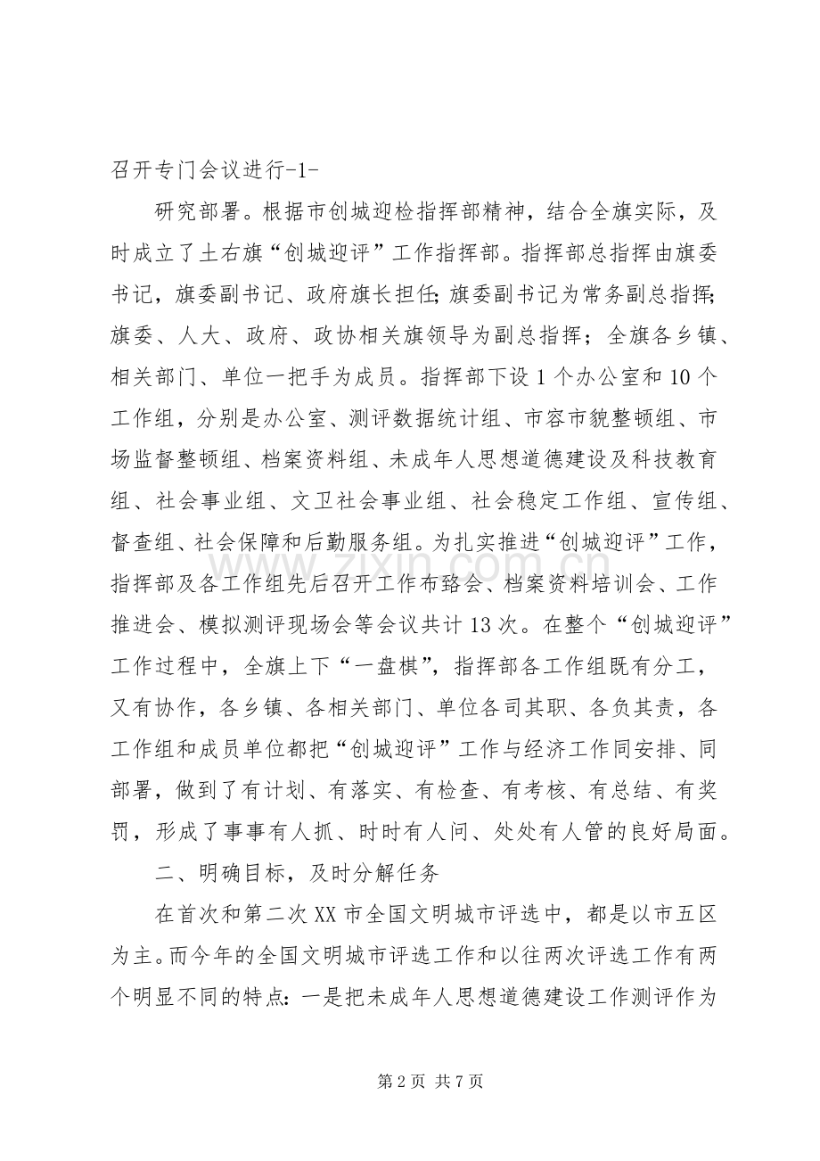 “四五六工作法”全面部署创城迎评 (2).docx_第2页