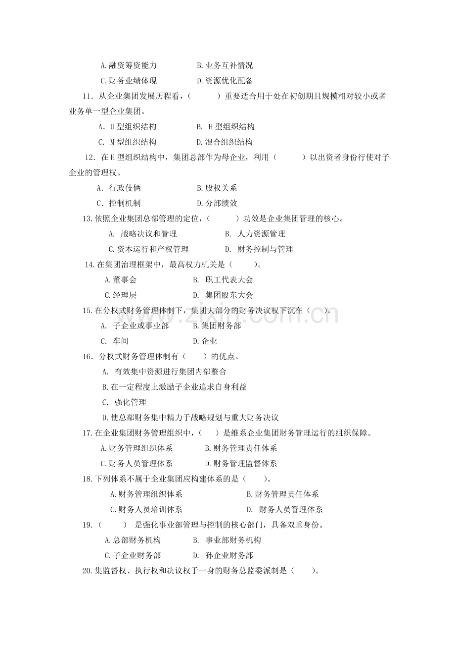 2024年企业集团财务管理期末复习指导综合练习题.doc_第2页