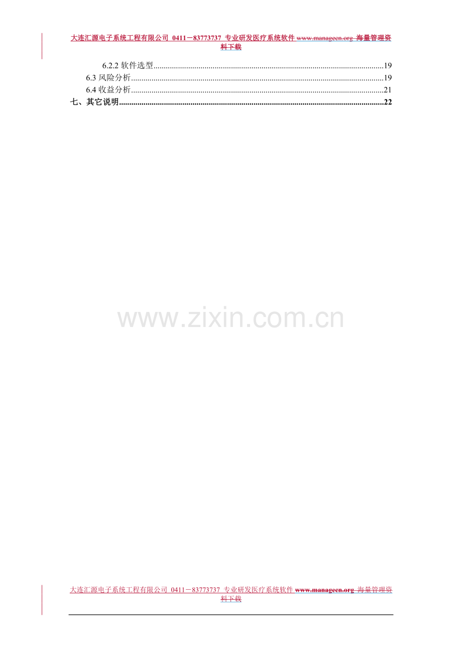 医院信息化发展规划(定稿).doc_第2页