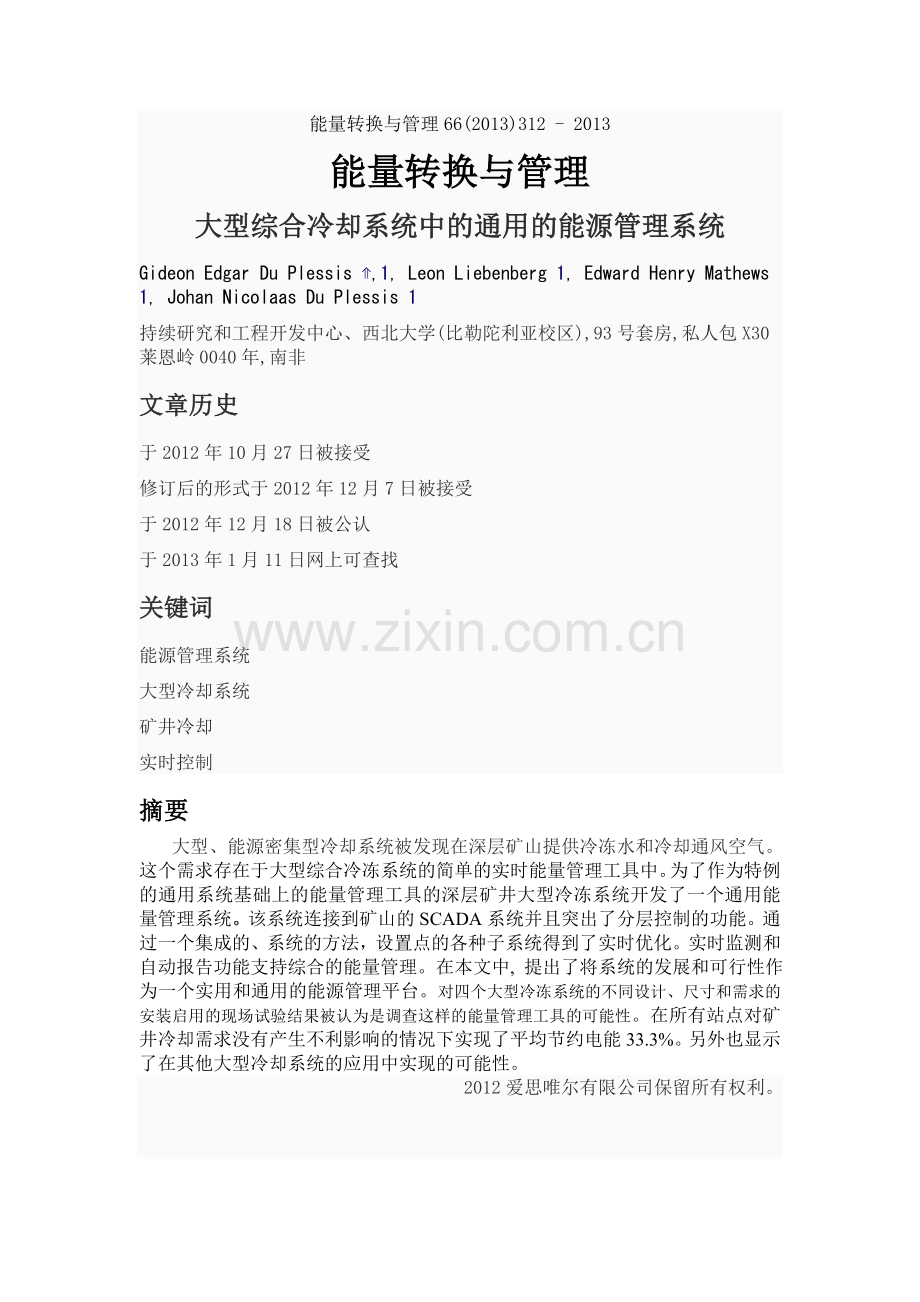 能量转换与管理修订版终.doc_第1页