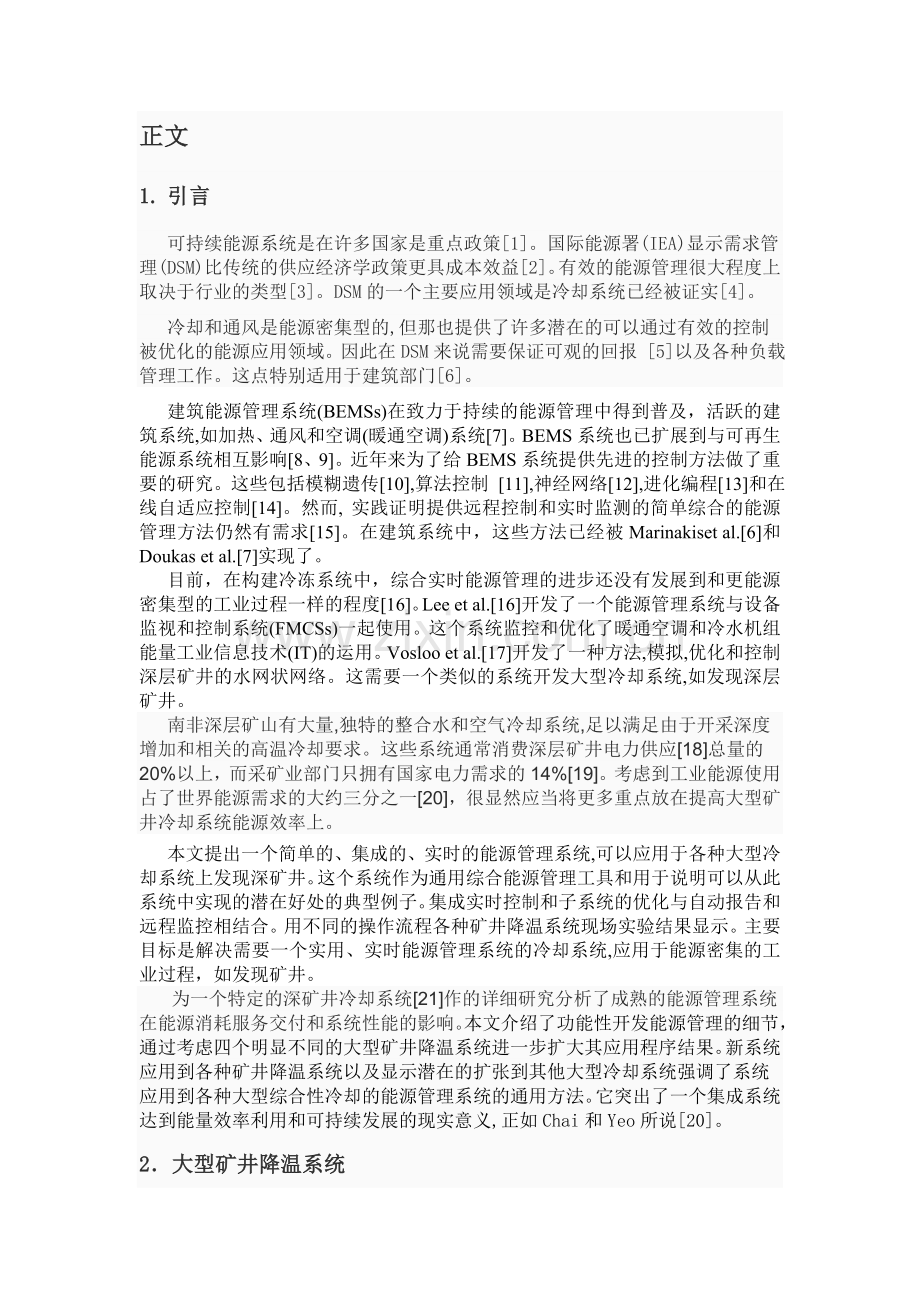 能量转换与管理修订版终.doc_第2页