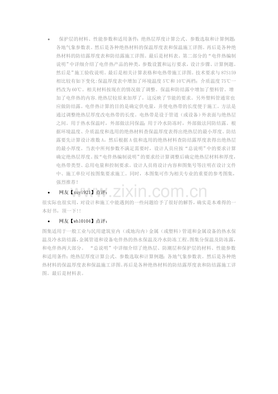 保护层的材料.doc_第1页