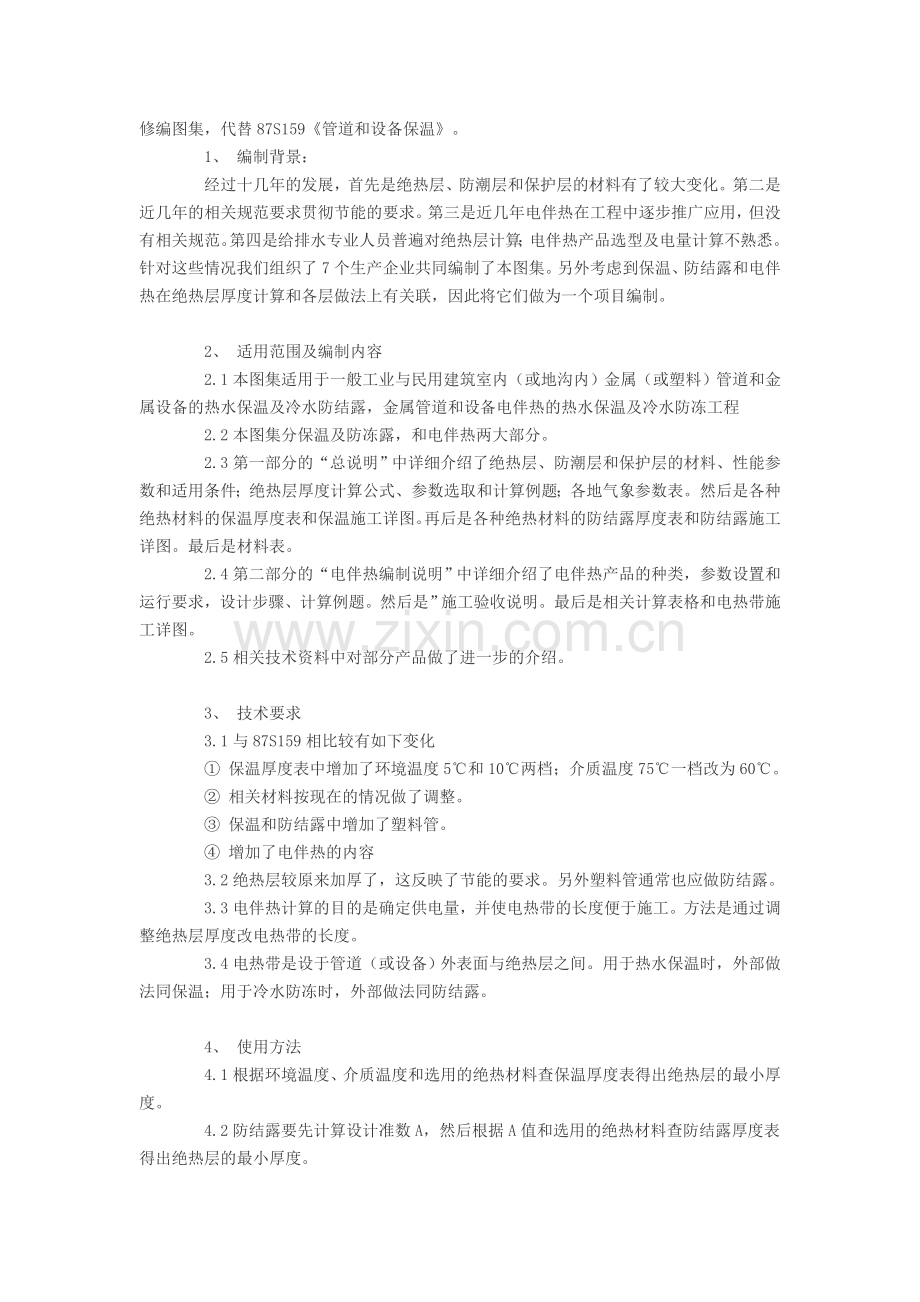 保护层的材料.doc_第2页