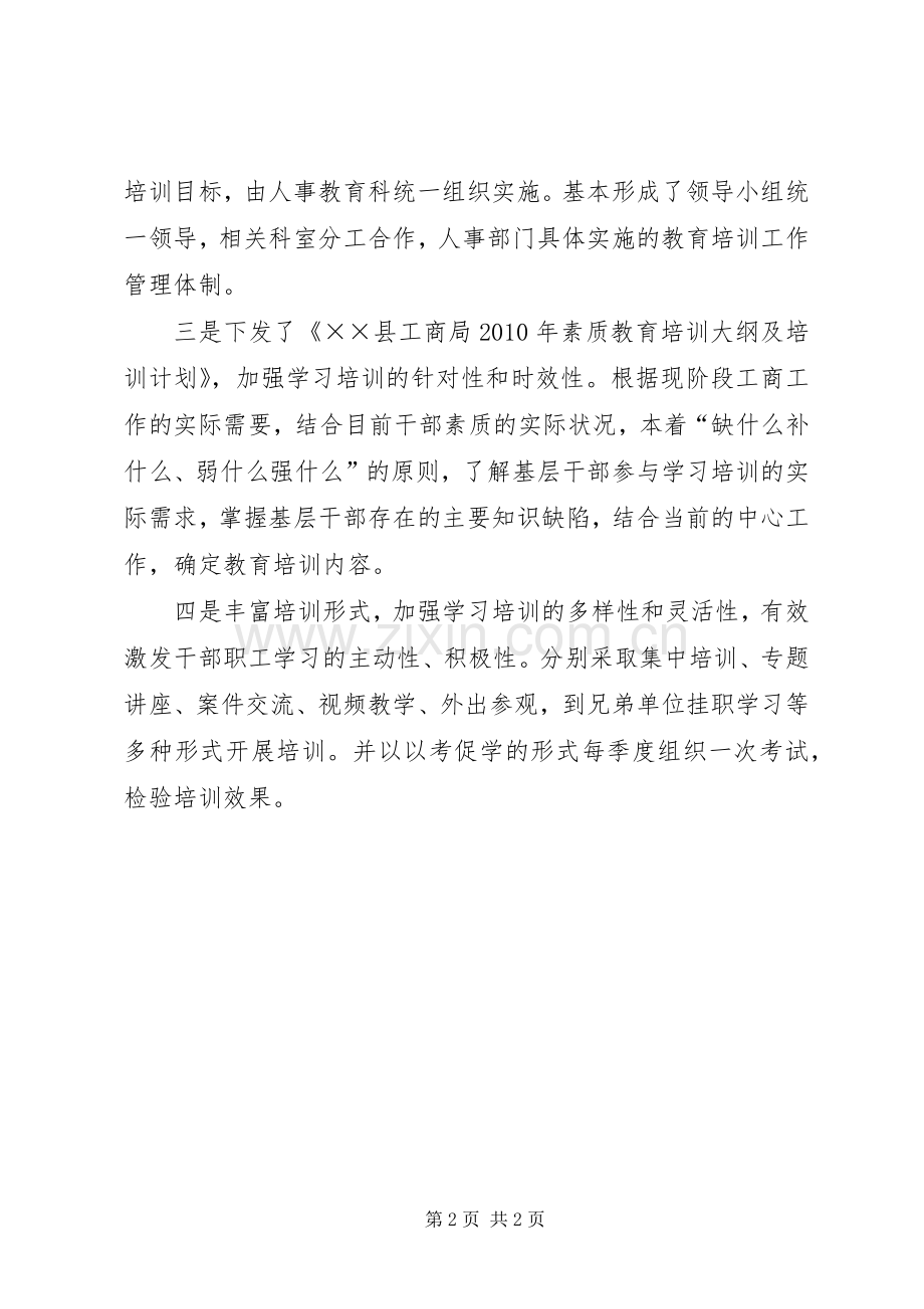 工商局强化教育培训打造高素质干部队伍 (2).docx_第2页