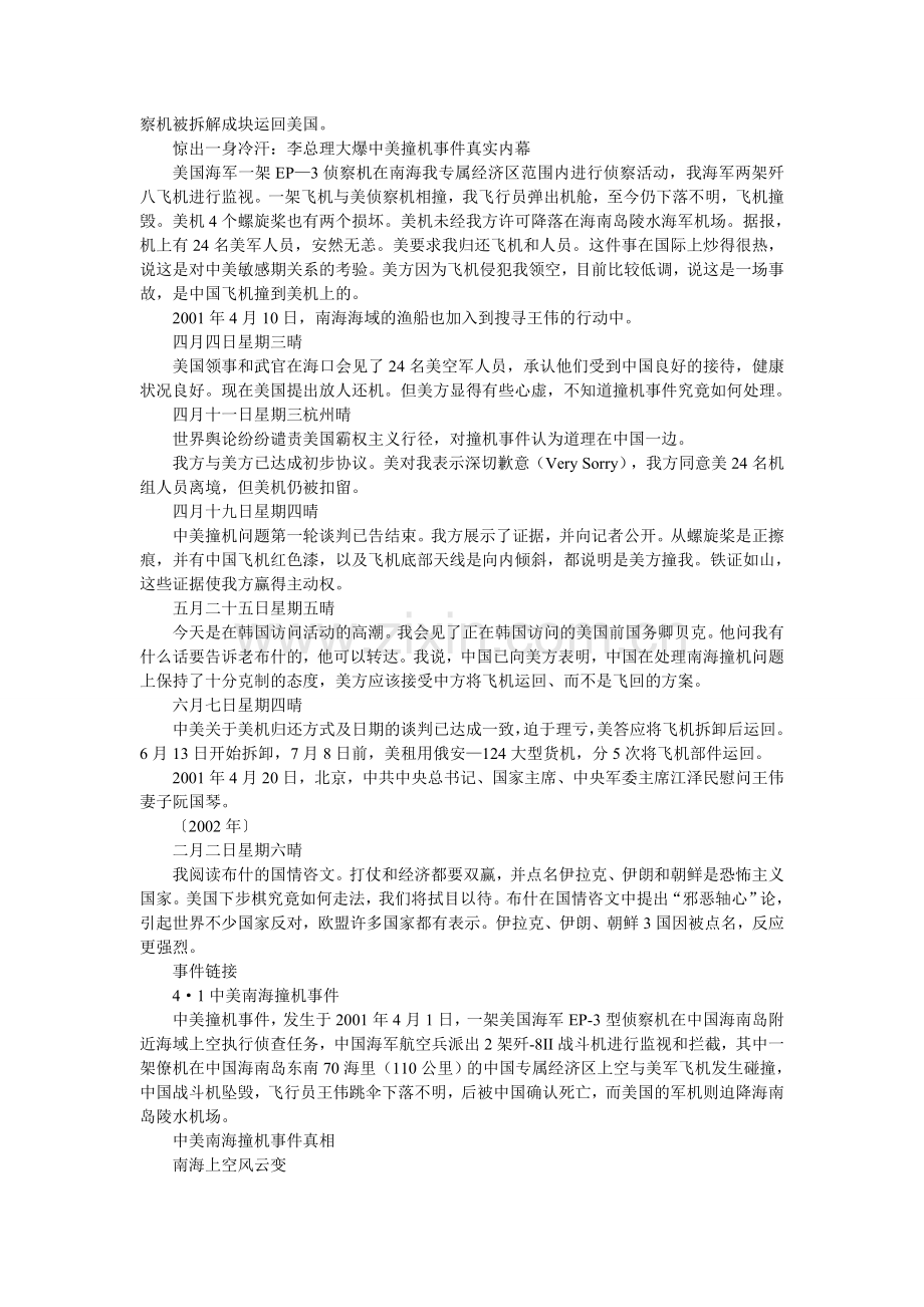 中美撞机惊人隐情曝光美国付惨重代价.doc_第2页