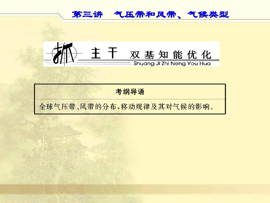 气压带和风带气候类型.pptx_第1页