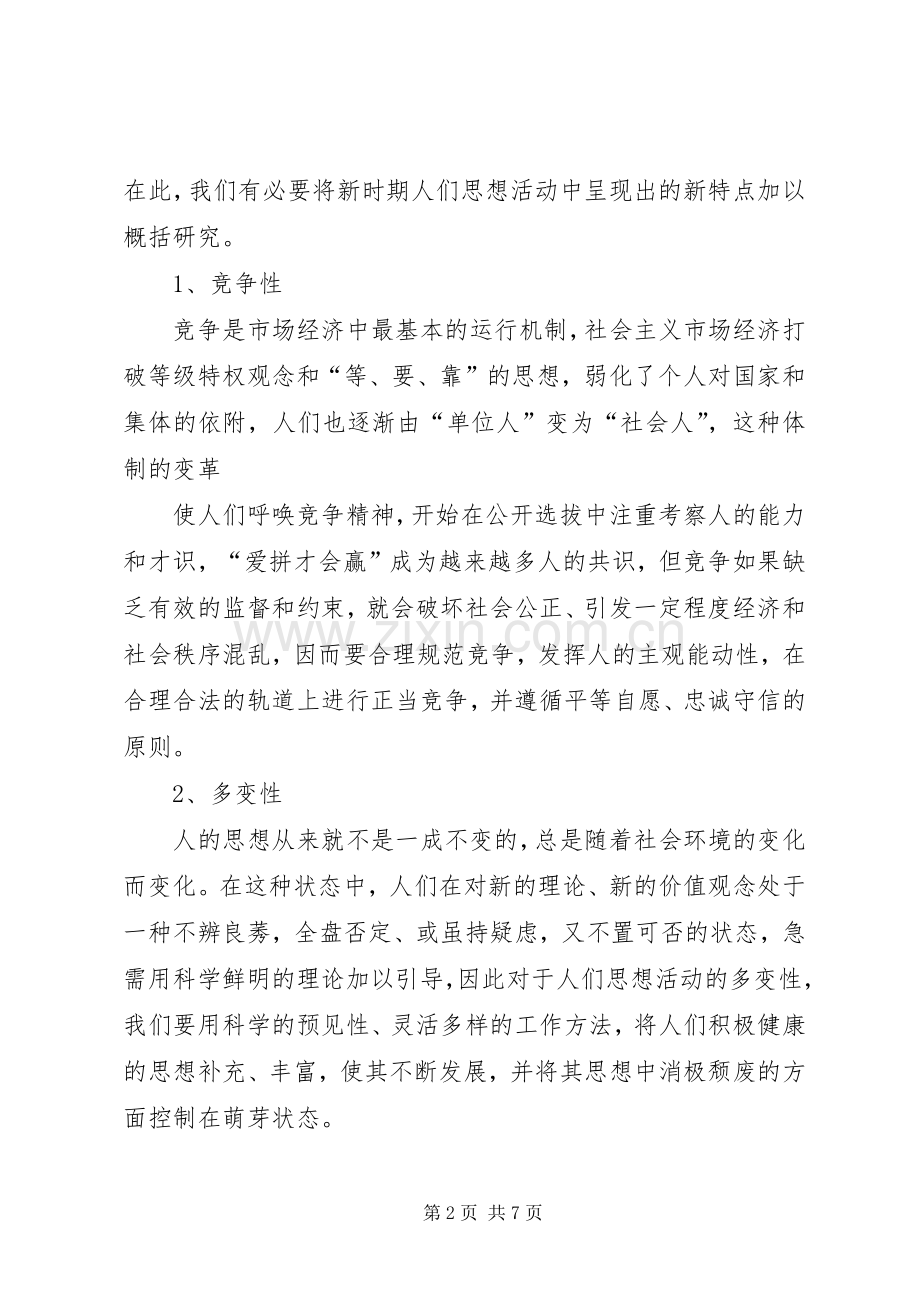 发挥院领导在医院思想政治工作工作中的关键作用 (2).docx_第2页