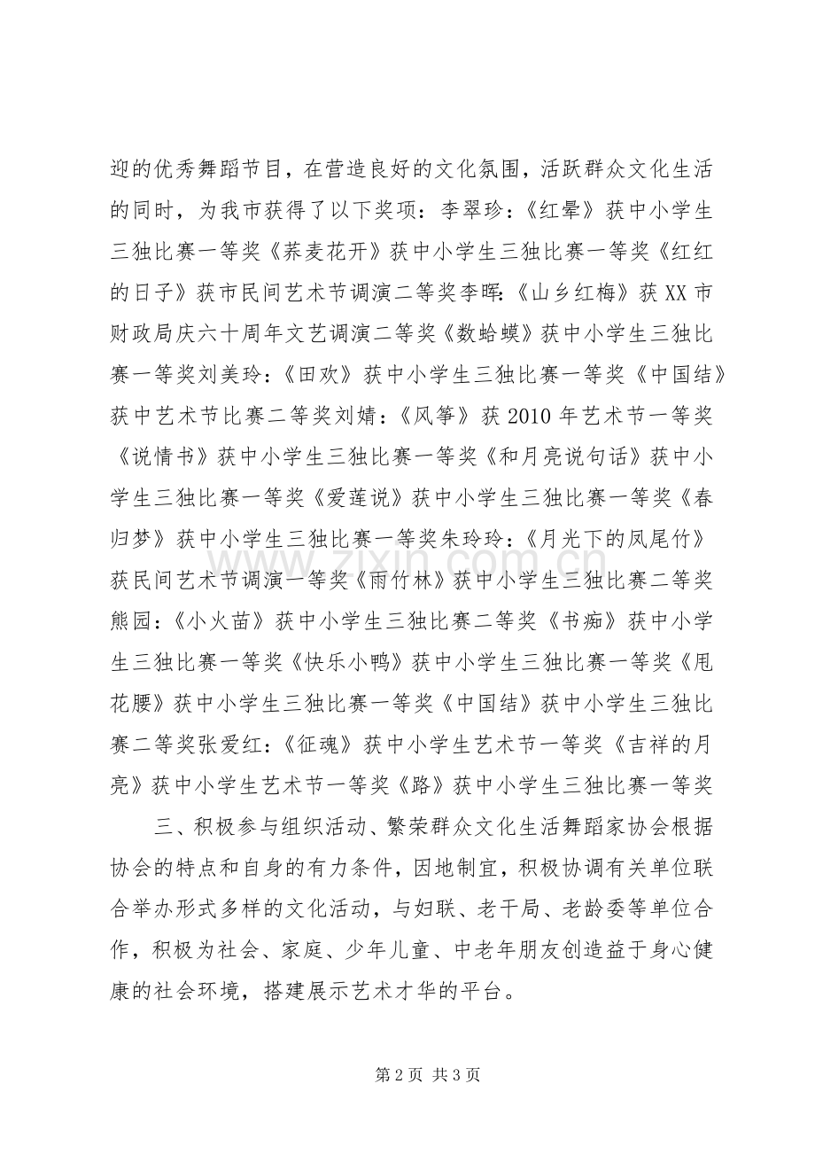 舞蹈家协会章程 (2).docx_第2页