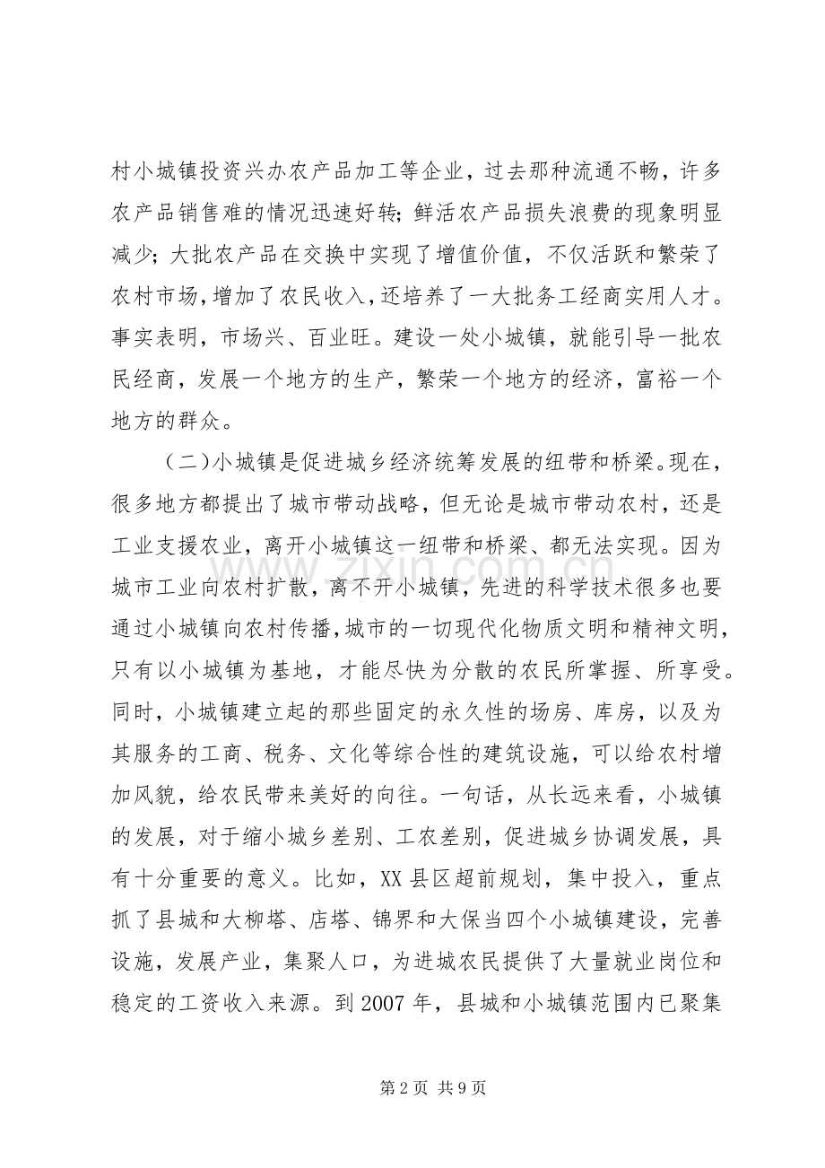 推进农村小城镇建设的意见建议 (2).docx_第2页