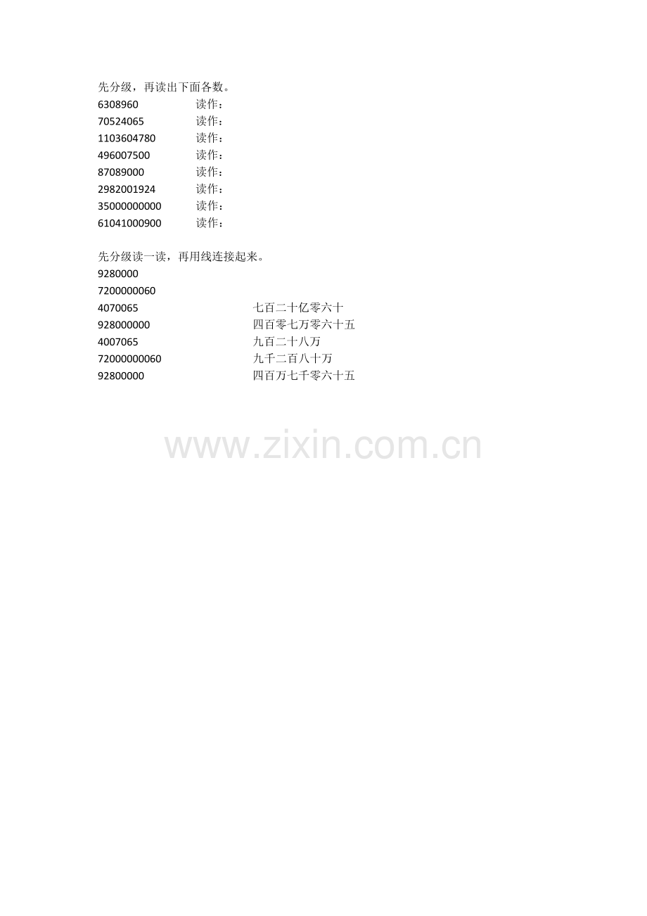 大数的读法-作业.docx_第1页