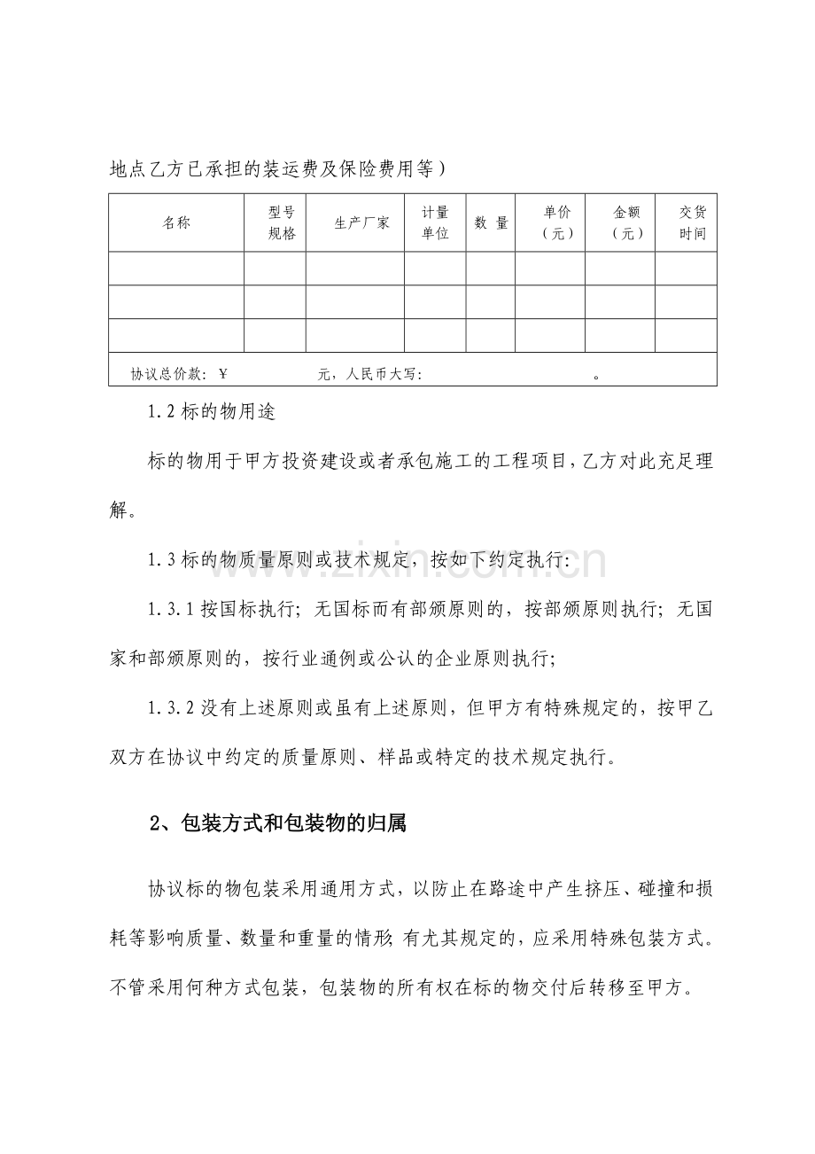 材料采购合同范文.doc_第2页