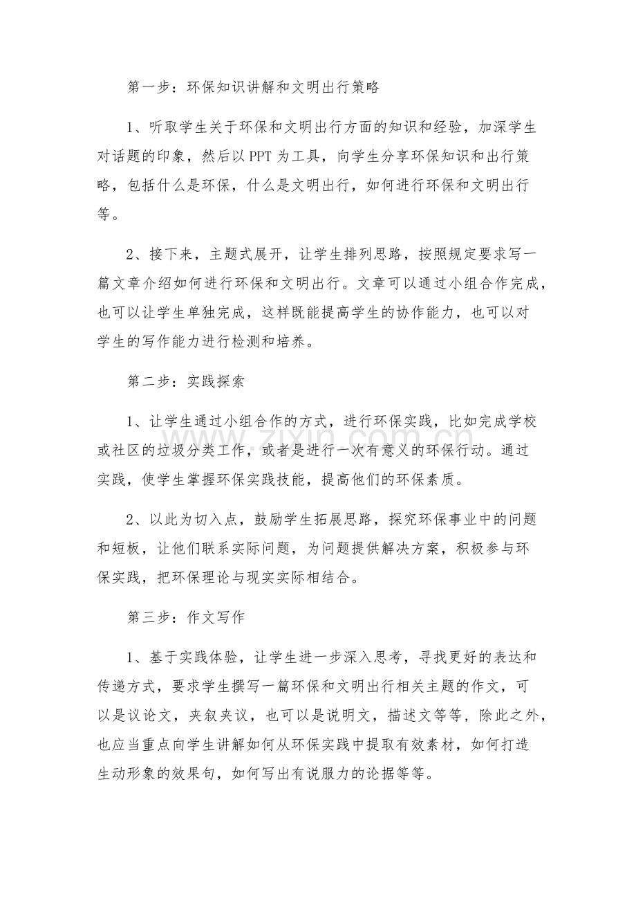 综合实践活动与作文整合教学设计方案.docx_第2页