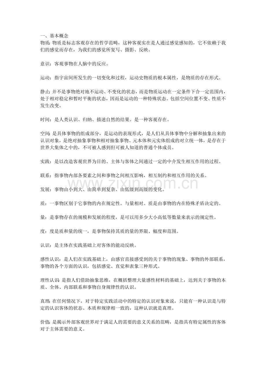 马克思答案Microsoft-Word-文档.doc_第1页