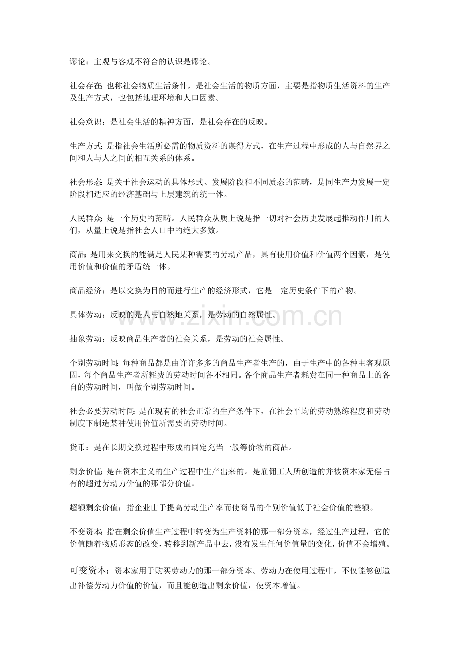 马克思答案Microsoft-Word-文档.doc_第2页