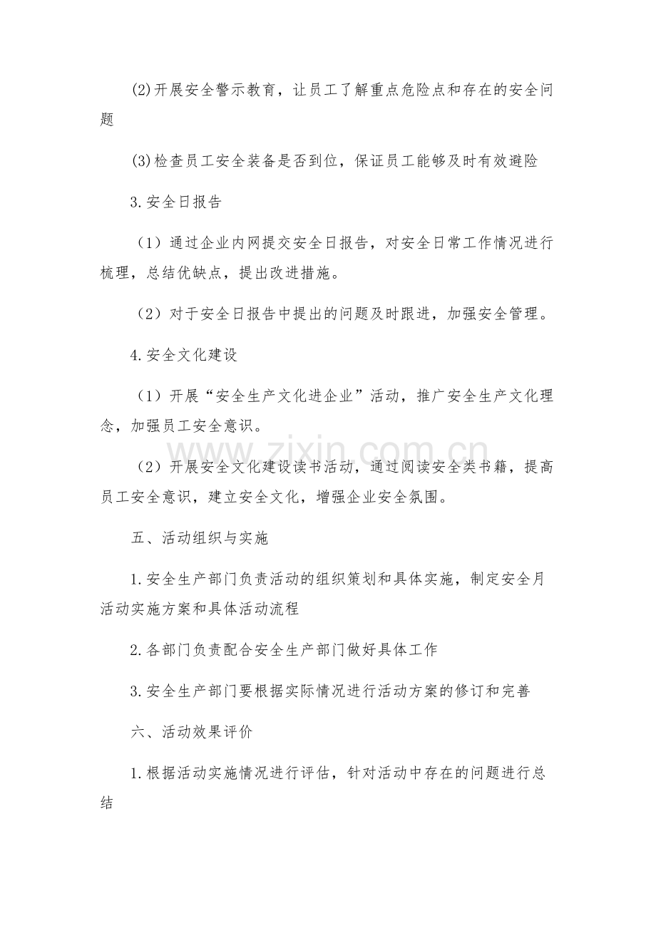 安全管理文档之煤矿十二月平安月活动实施方案.docx_第2页