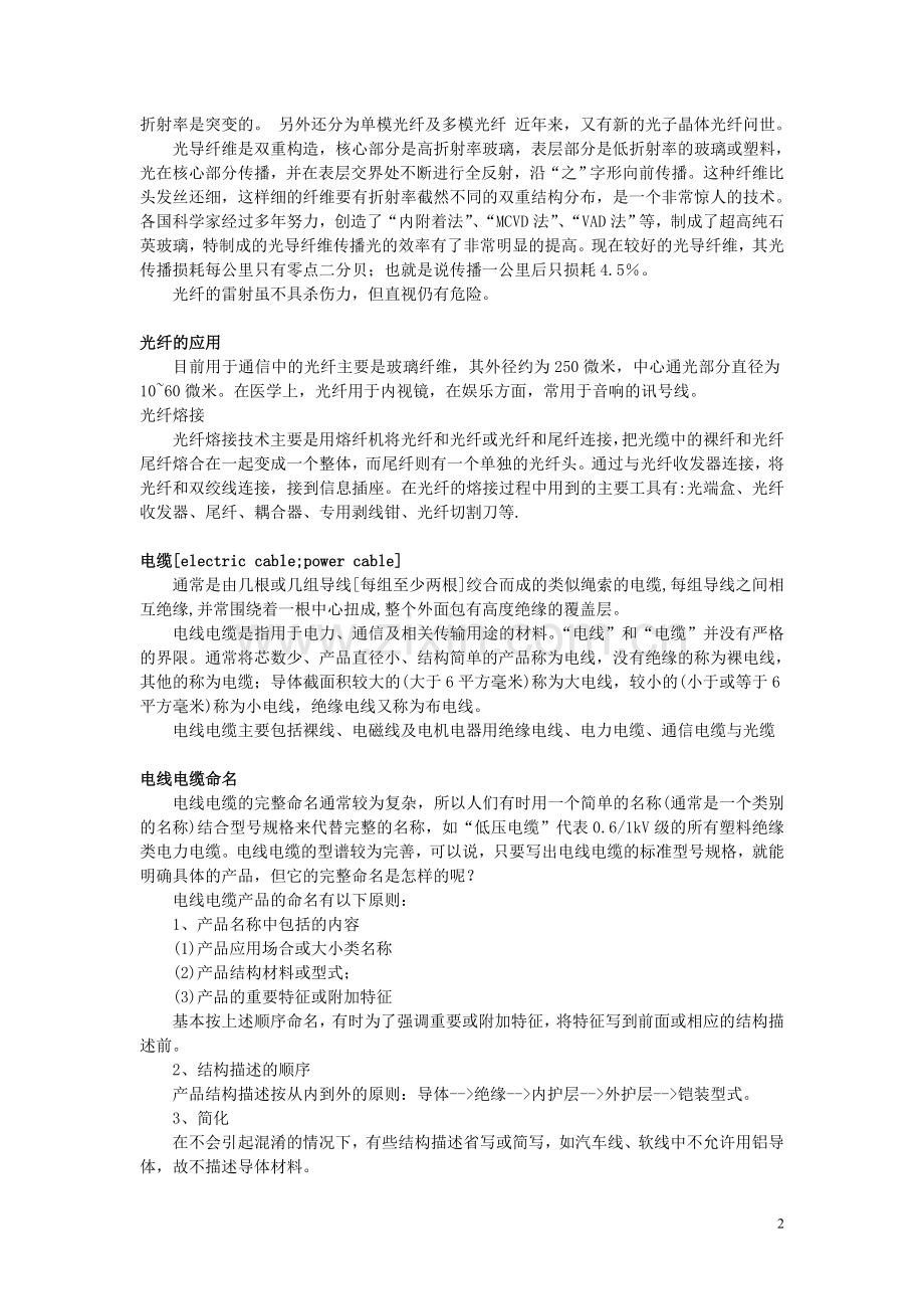 光缆,光纤,电缆区别.doc_第2页