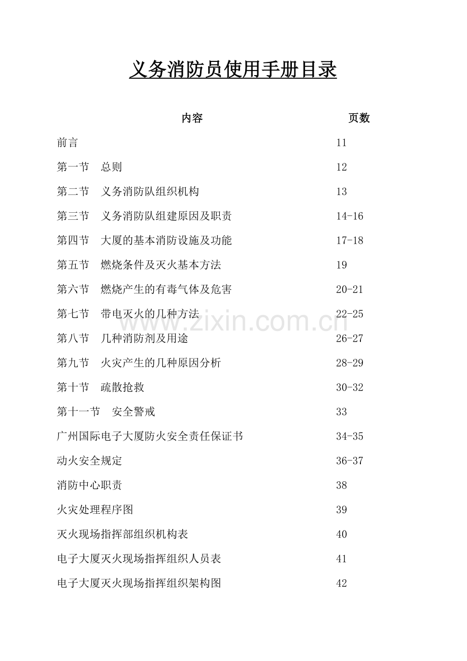 戴德梁行消防培训手册.docx_第2页