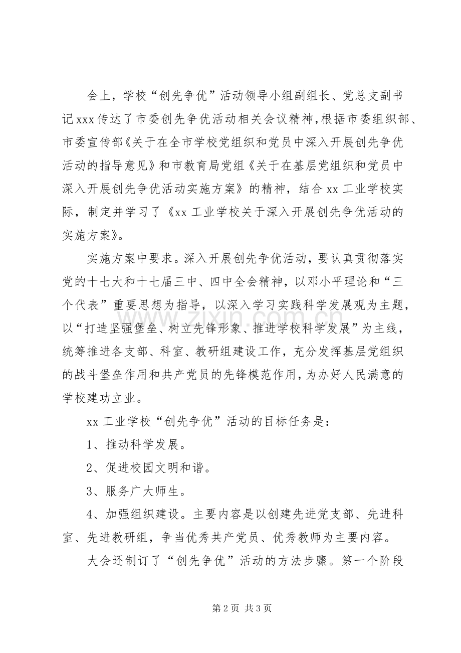 学校创先争优简报 (2).docx_第2页