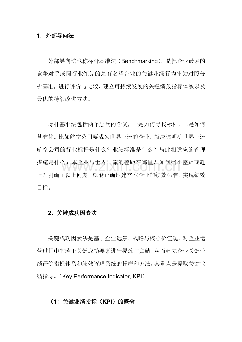 部门绩效管理体系设计.docx_第2页