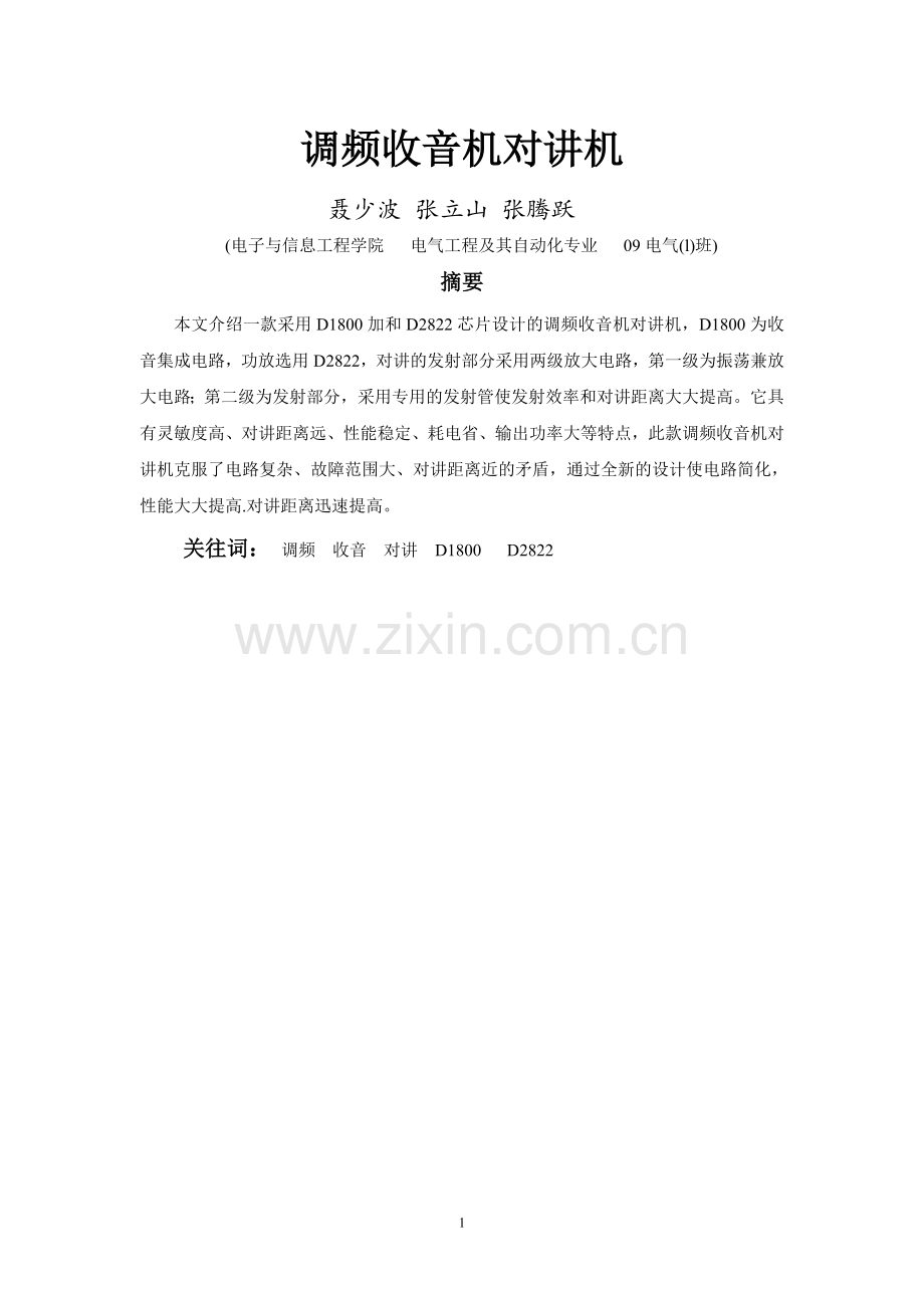 调频收音机对讲机.doc_第2页