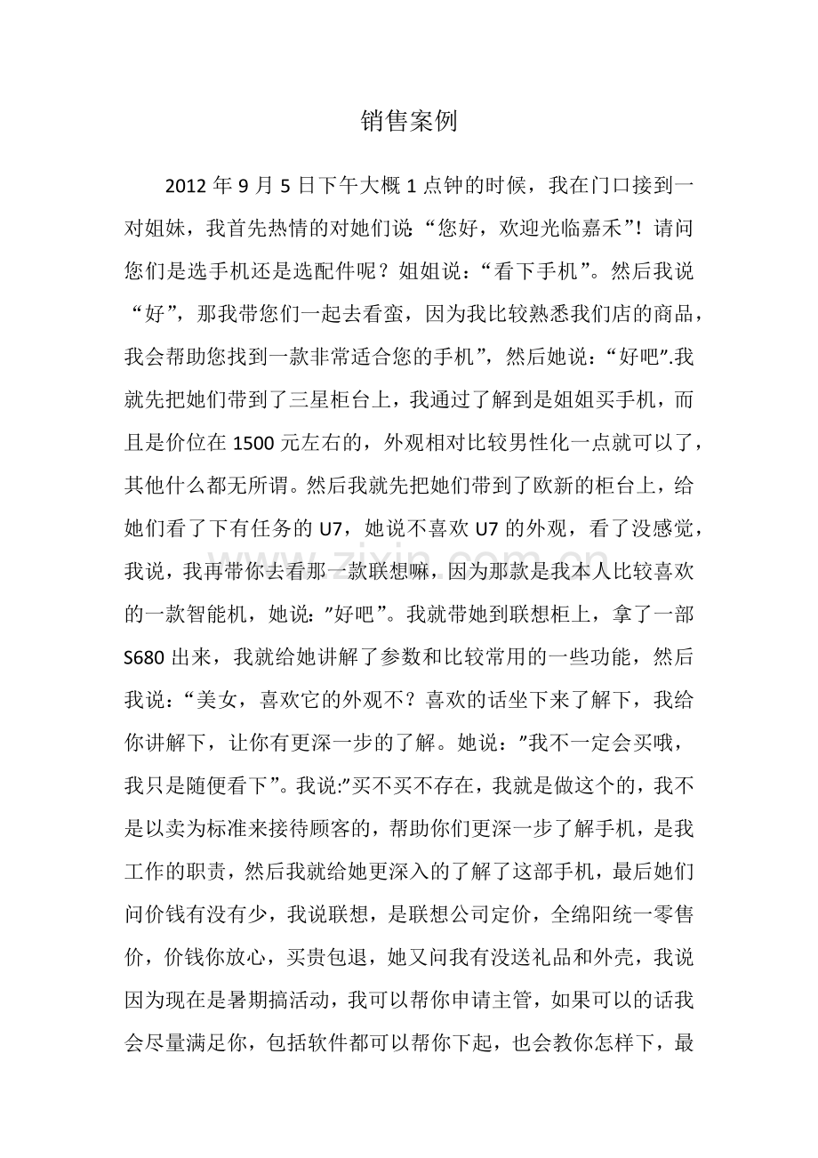 销售案例谢冬梅.doc_第1页