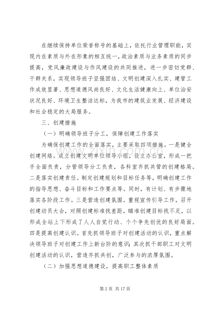 篇一：精神文明单位申报材料20XX年.04 (4).docx_第2页