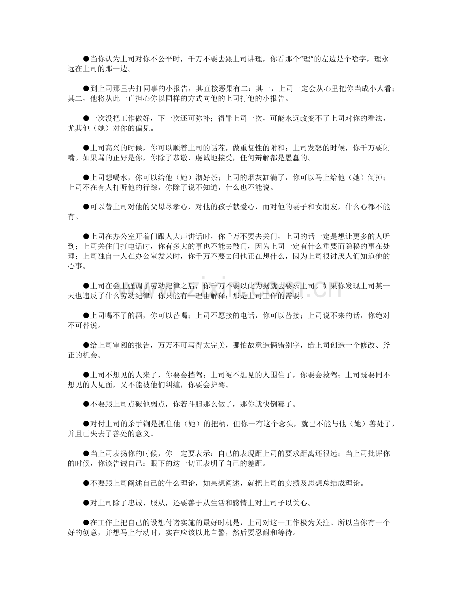 与上司善处要则.docx_第1页