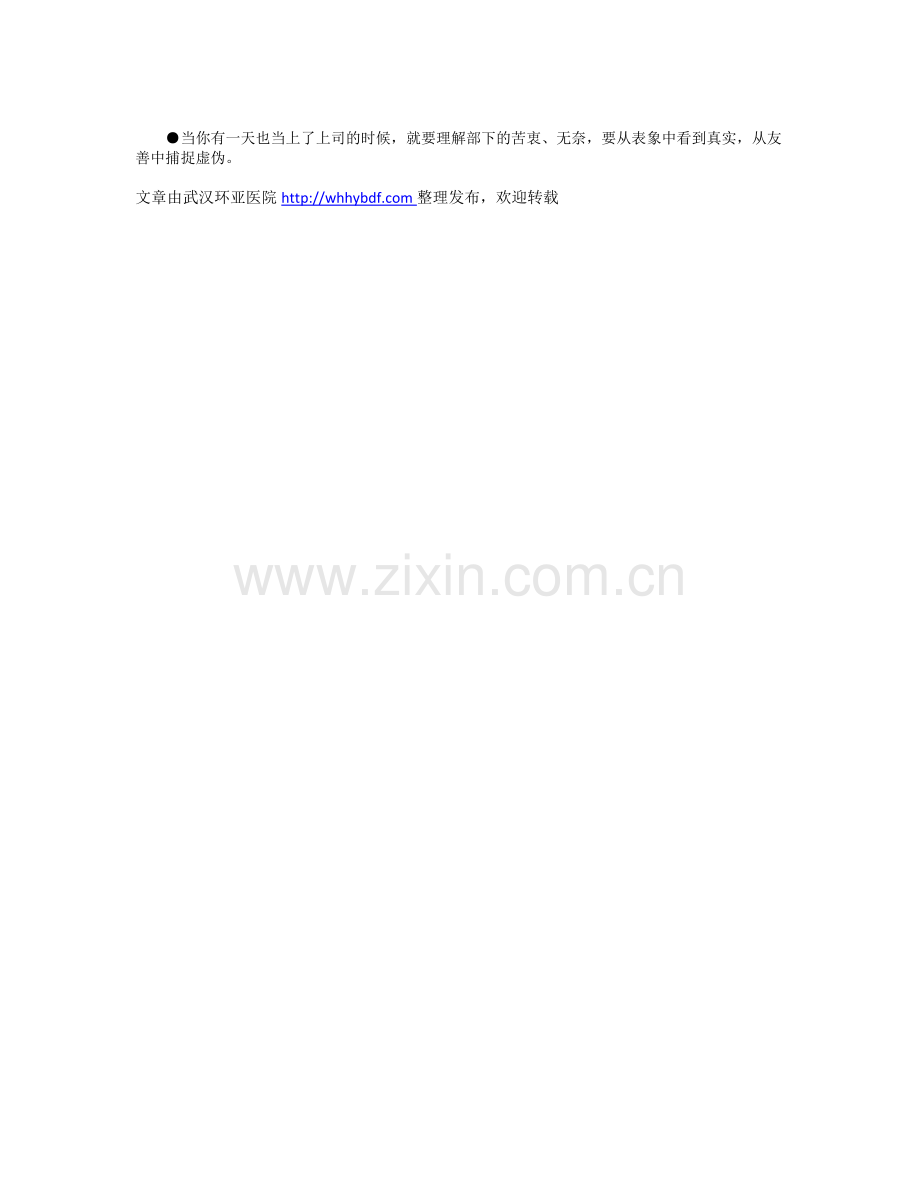 与上司善处要则.docx_第2页