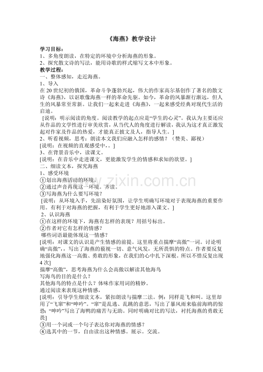 析《海燕》-振精神.doc_第1页