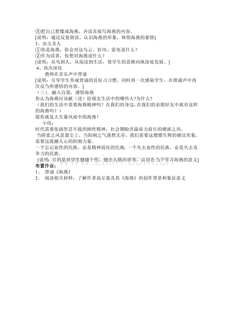 析《海燕》-振精神.doc_第2页
