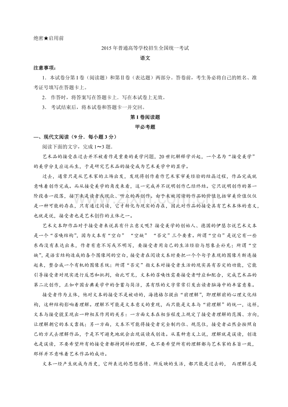 2015海南语文.docx_第1页