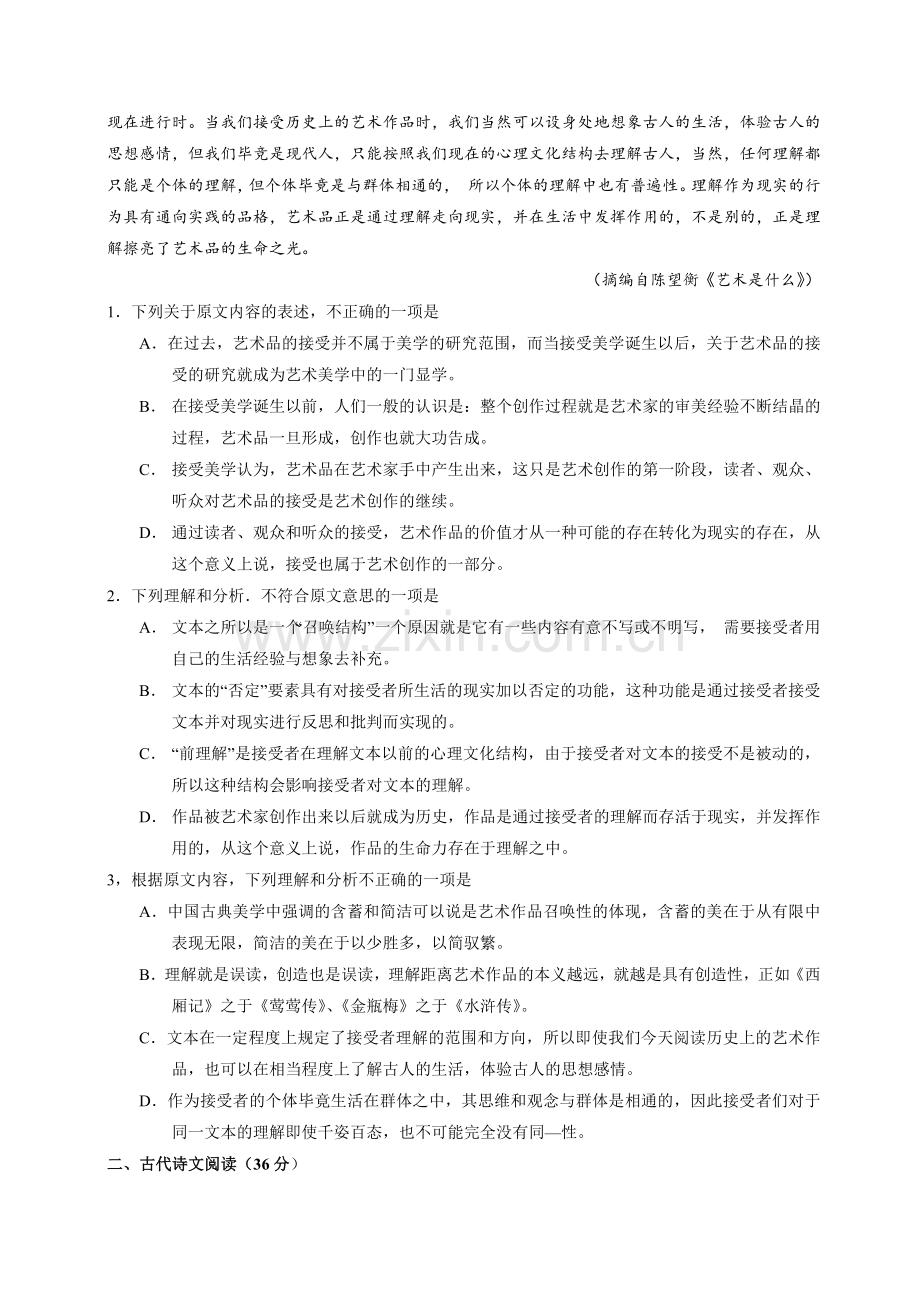 2015海南语文.docx_第2页