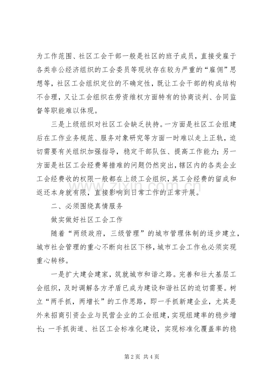 服务是社区工会工作的核心理念 (2).docx_第2页