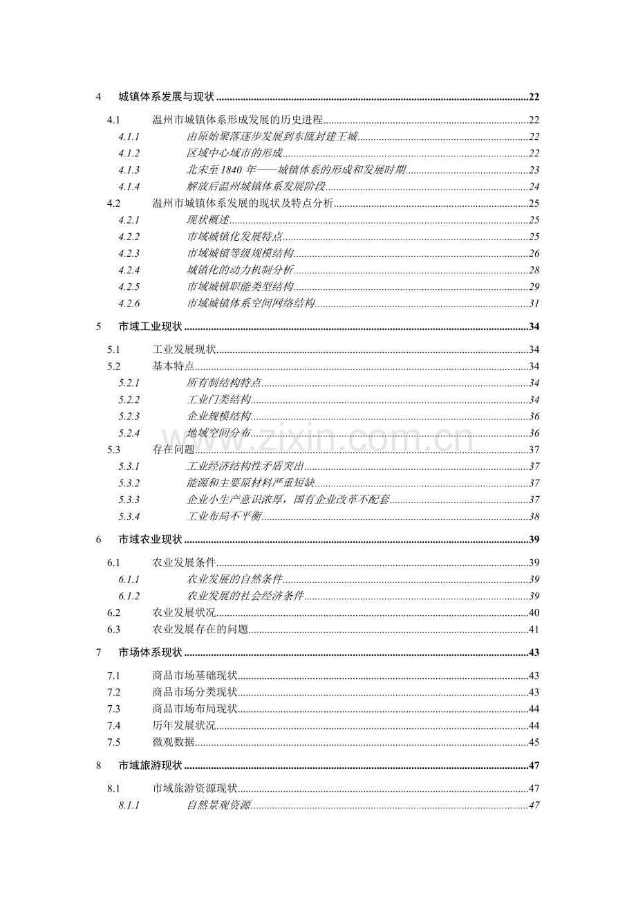 温州某区域规划基础资料汇总.docx_第2页