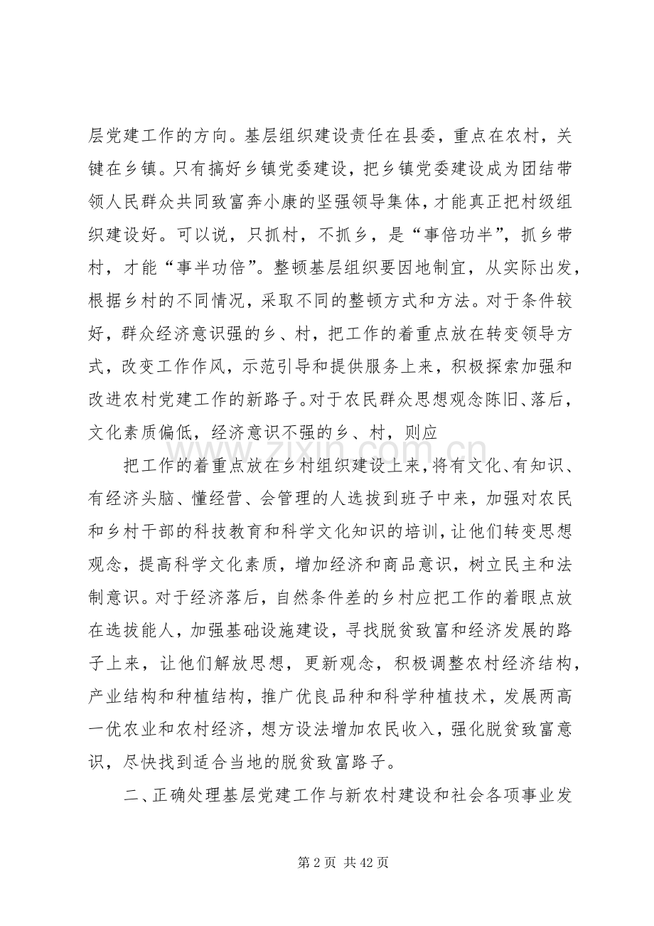 农村基层组织建设在构建社会主义和谐社会中亟待解决的几个问题 (2).docx_第2页