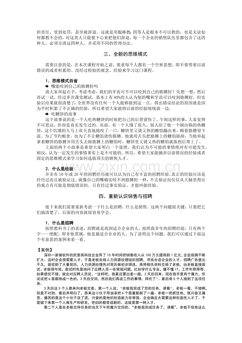 顶尖销售人的选拔方法.doc_第2页