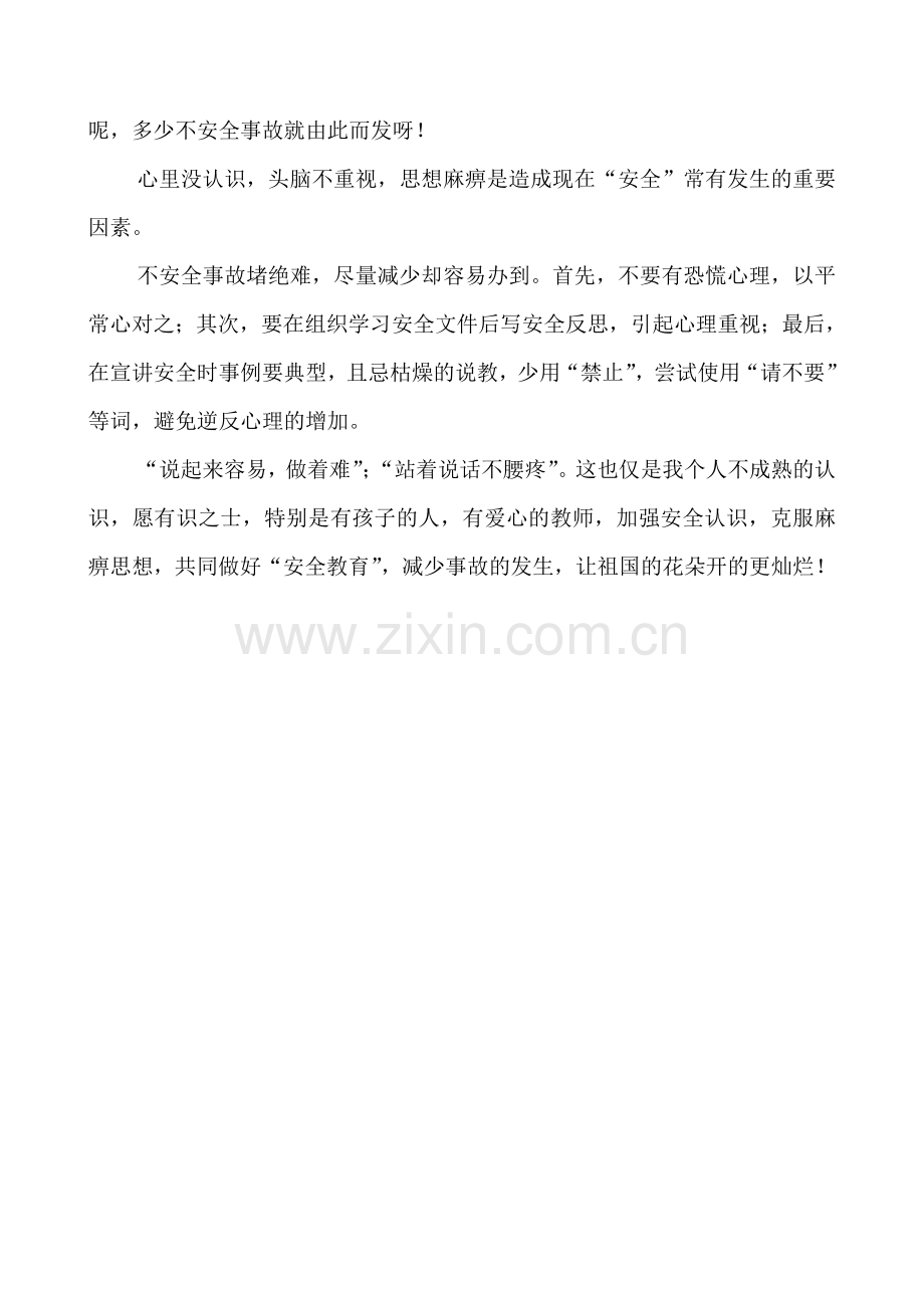 论文《安全》.doc_第2页