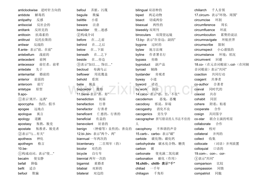 新东方 英语词汇速记大全1 词根+词缀 记忆法.doc_第2页