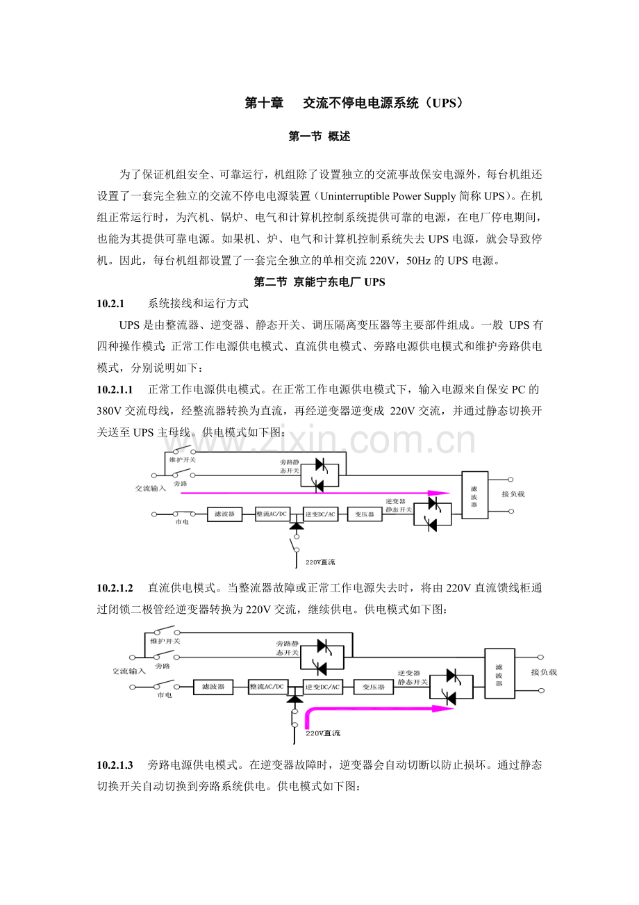 第十章 交流不停电电源系统.doc_第1页