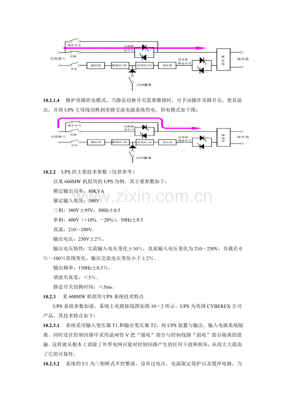 第十章 交流不停电电源系统.doc_第2页
