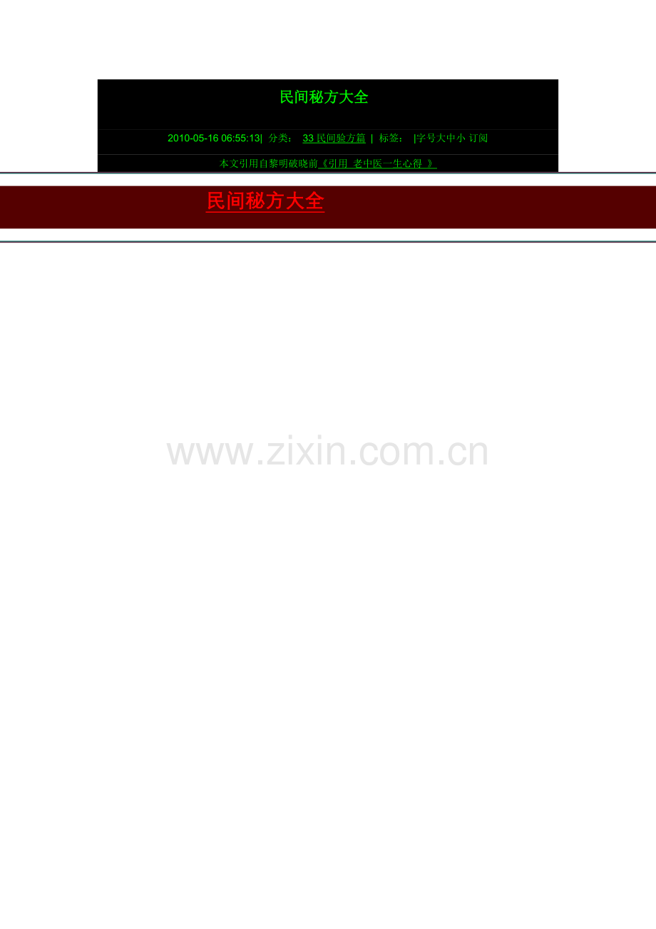 民间秘方大全.doc_第1页
